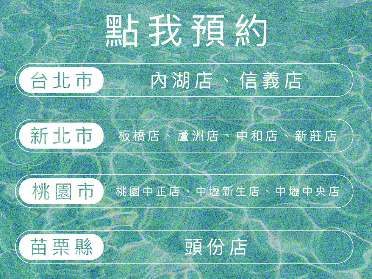 別丟臉預約資訊